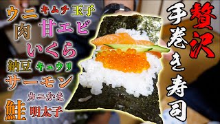 大量の食材で手巻き寿司パーティー開催！