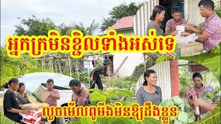 #1630 ពូមីងចាំដីឱ្យគេ រំភើបដូចបានកើតម្តងទៀត