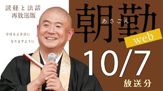 【再】朝勤：令和3年10月7日（木）