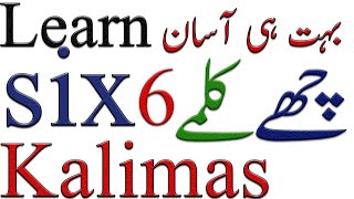 Learn Six kalimas with roman Text | Six kalimas of islam in Roman animated video [2021]