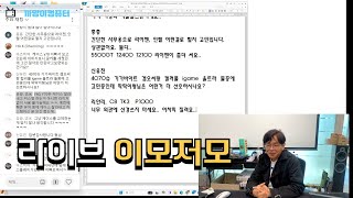 까망이컴퓨터 라이브 이모저모