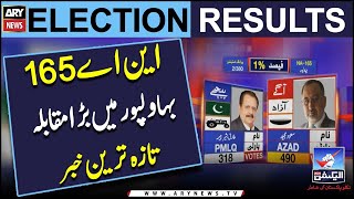 Election 2024: Unofficial result of NA-165 Bahawalpur - Latest Updates