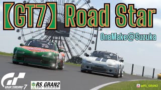 【GT7】RoadStar@Suzuka_OneMakeRace/MusicReplay/PS5