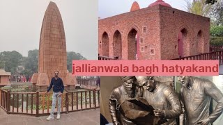 Jallianwala bagh hatyakand !! जलियांवाला बाग अब कैसा दिखता है !! jallianwala bagh massacre's history