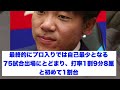 年俸1億5000万円減の大島洋平が言い放った言葉にファン期待【野球情報反応スレ】【2ch 5ch】【なんj なんg】