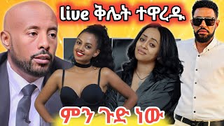 🛑አነጋጋሪው የ ማስተዋል ንግግር 🛑seifu on ebs 🛑tiktok video