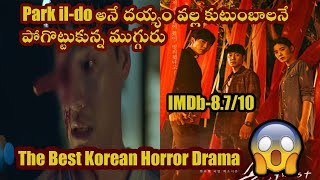 The Guest ||Part 1|| Korean Horror Drama || Explained In Telugu