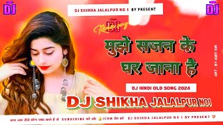 Mujhe Sajan Ke Ghar Jaana Hai Dj Song // Hindi Old Song Dj rimix Dholki Dance √ DJ topi jalalpur ❤🙏🙏
