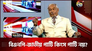 ছাত্রদের দল কি তৃতীয় শক্তি হতে পারবে? | Badiur Rahman | Political Party | Talkshow | Desh Vabna