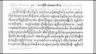 တလိုင်းသံဟောင်း ပတ္တလား ကိုထွန်းရွှေ၊တင်တင်မြ