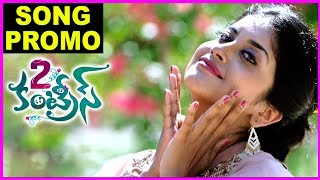 2 Countries Telugu Trailer - Video Song Promo 3 | Sunil | Manisha Raj | Prudhvi Raj