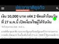 ฟังชัด ม.ค.68 นี้แจก 10000 ทุกกลุ่ม เด็ก ผู้สูงอายุ ผู้พิการ ดิจิทัลวอลเล็ท เป็นข่าวจริงหรือไม่