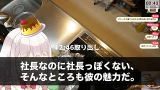 大手食品会社の2代目社長の婚約者の家に結婚の挨拶。義両親「その子は事務員だろ？庶民の嫁なんて認めん」→彼「知らないの？彼女は…」義両親「えっ？」実はｗ