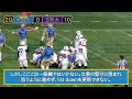 【横浜シリーズ第1戦】2022.11.13 立教大学戦ハイライト動画～東大アメフト部～