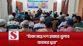 জয়পুরহাটে আইবিডাব্লিউএফের উদ্যোগে ব্যবসায়ী সমাবেশ | Channel S News