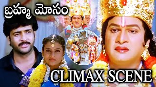 Brahmalokam To Yamalokam Via Bhoolokam Movie Climax Scenes || Sivaji || Telugu Super Hit Movies