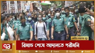 রিমান্ড শেষে আদালতে পরীমনি | Pori Moni | News | Ekattor TV