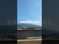 台湾高速鉄路の旅。台湾の日常024。 台中　 台湾　台湾高鐵