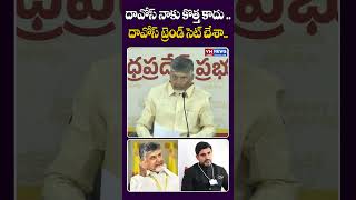 దావోస్ నాకు కొత్త కాదు .. | Chandrababu Sensational Comments On Davos Tour | Nara Lokesh | VN Telugu