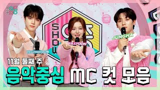 쇼음악중심, 영훈 X 설윤 X 이정하 , 빵토리 11월 둘째 주 음악중심 MC 컷 모음!, MBC 241109 방송