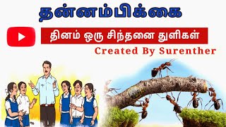 எறும்பின் தன்னம்பிக்கை...✍️