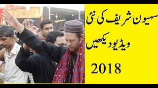 Sehwan Sharif Mela 2018 Hazrat Shahbaz Qalandar | Sehwan Sharif New Visits Video 2018