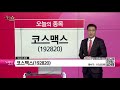 중국 춘절 관련주로 주목받고 있는 코스맥스 생쇼 노광민 매일경제tv