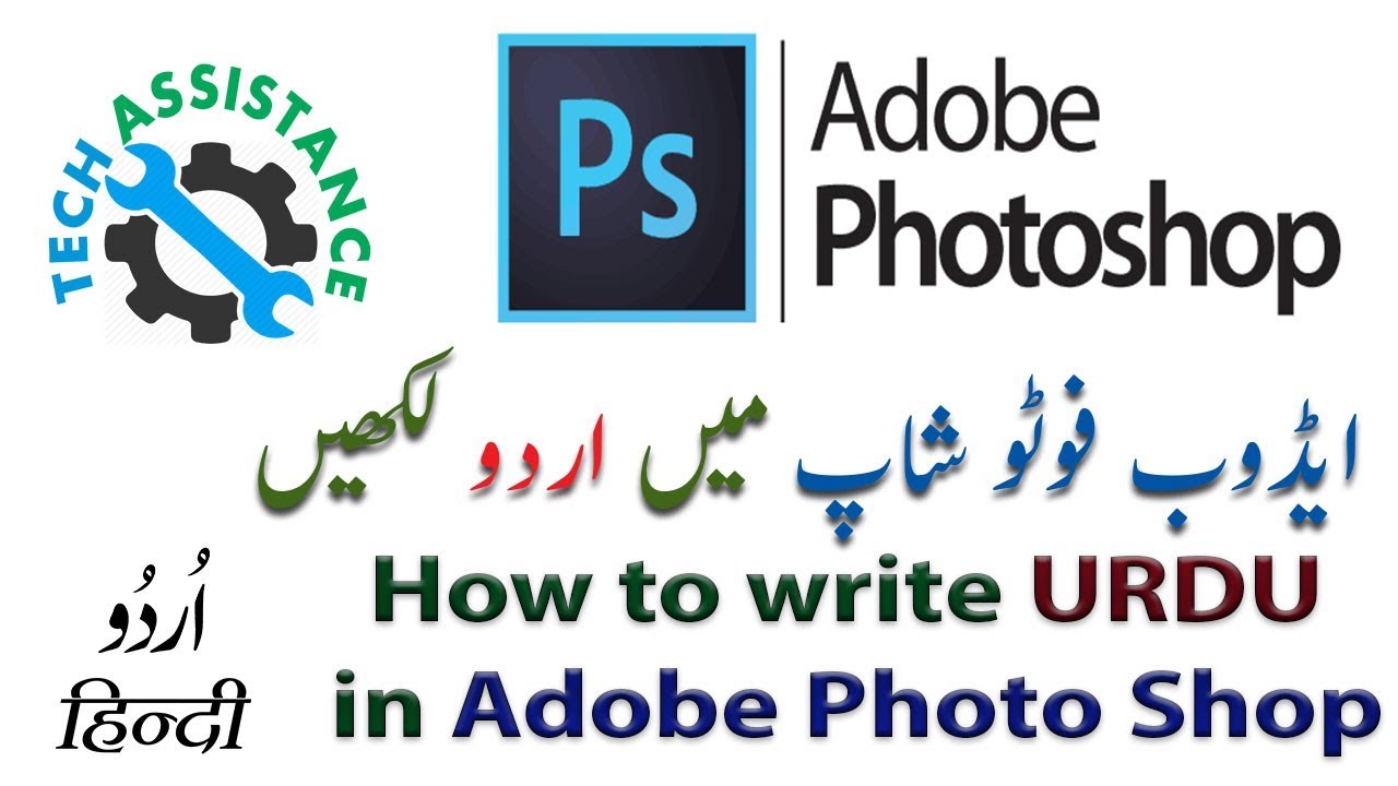 How To Write Urdu In Photoshop Urdu-Hindi - YouTube