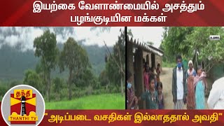 இயற்கை வேளாண்மையில் அசத்தும் பழங்குடியின மக்கள் - \