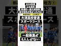 【入試雑学】都道府県別普通科一般入試最も倍率が高かった公立高校〜九州地方編 受験