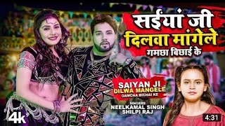 SAIYAN JI DILWA MANGELE GAMCHA BICHAI KE | Neelkamal Singh, Shilpi Raj | Latest Bhojpuri Song