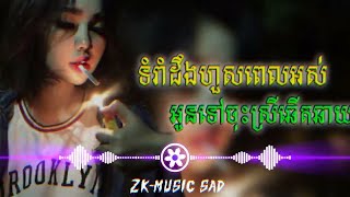 បទសេដ :ពិរោះណាស់🤯(ថ្ងៃនេះផ្ទៃមេឃស្រស់ស្អាតខ្លាំងណាស់🥀🥺)បទល្បីក្នុង tik tok 2022, [TONGTIN MUSIC