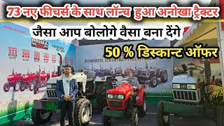 73 नए फीचर्स के साथ लॉन्च Eicher के ट्रैक्टर/Eicher 485 new model /Eicher 551 tractor /Eicher prima