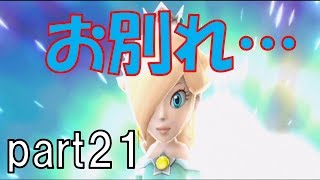 ついに最終決戦！チコたちとの別れ【スーパーマリオギャラクシー実況プレイ　#21】