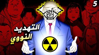 ماضي الصديق و الرعب النووي | ملخص مانجا فتيان القرن العشرين | افضل قصة غموض