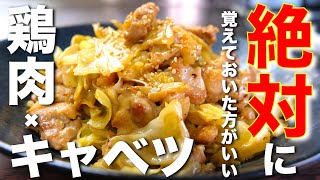 【絶対に覚えておいた方がいい！】低糖質＆高タンパクが嬉しい♬「マヨぽんチキンキャベツ」の作り方【簡単料理】Low Carb Chicken Cabbage Recipe