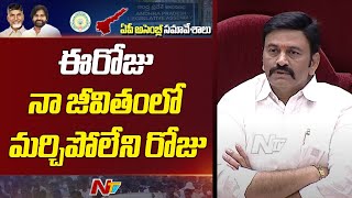 Raghu Rama Krishna Raju First Speech After Elected as Deputy Speaker l NTV