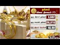 தங்கம் வெள்ளி விலை நிலவரம் gold and silver prices