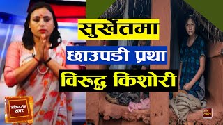 सुर्खेतका किशोरीहरु छाउपडी प्रथाविरुद्धको अभियानमा | Surkhet News | BDTV