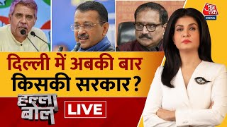 Halla Bol LIVE: Kejriwal जीत का चौका लगाएंगे या BJP या Congress बदलाव करेगी? | Anjana Om Kashyap