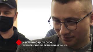 Стерненко дали срок: активиста осудили на 7 лет за похищение человека