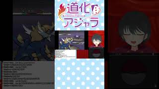 【ポケモンBW/切り抜き】5%を２連続で引き、シャンデラに負ける道化アジャラ【Vtuber】