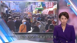 無綫香港新聞TVB News 工展會揭幕廠商會冀生意額達十億元 場內不少商戶接受電子支付｜尖沙咀有單位裝修期間火警 兩人燒傷送院 -20211211