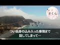 【感動する話】社長息子に目の敵にされ無実の罪でクビになった俺。最終日に財布を拾い警察に届けると持ち主が美人で「あの、お礼させてください」と手を握ってきて…【いい話・朗読・泣ける話】