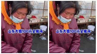 山东大集100元全猪汤，满满一大盆，这个分量全国少找#我为家乡美食扛大旗 #好客山东 #人间烟火 #全猪汤