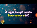 sinhala sindu kiyana gunadasa kapuge සිංහල සින්දු කියන ගුණදාස කපුගේ without voice naada