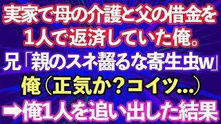 【スカッとする話】兄の結婚式当日、兄嫁が私に「今すぐ帰れ！家族だと思われたら一生の恥」と言ってきた。しかし、私の正体を知った兄嫁は絶望して涙目にww