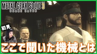 【PS3】メタルギアソリッド3を初見プレイしていく！【MGS3】4