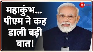 PM Modi Mann Ki Baat Today: महाकुंभ...पीएम ने कह डाली बड़ी बात! | 19th January 2025 | Mahakumbh 2025