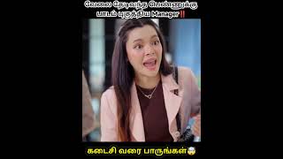 வேலை தேடிவந்த பெண்ணுக்கு பாடம் புகுத்திய Manager‼️#shorts #trending #youtubeshorts #funny